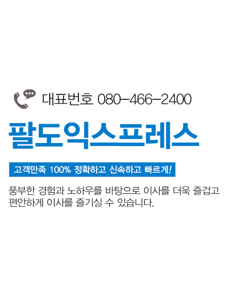 포장이사전문 빛고을익스프레스