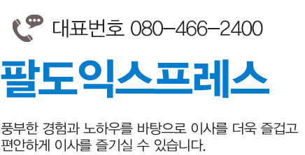 포장이사전문 빛고을익스프레스